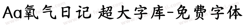 Aa氧气日记 超大字库字体转换